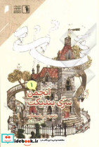 انجمن سری بندیکت 1