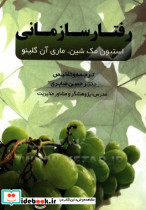رفتار سازمانی صابری