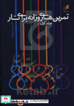 تمرینهای روزانه تار 1