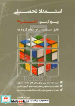 استعدادتحصیلی ویژه دکترا همه رشتها عرفانیان نگاه دانش