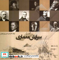 سرایش معماری