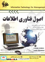 اصول فناوری اطلاعات
