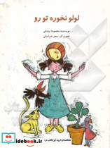 لولو نخوره تو رو