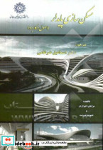 مسکن سازی پایدار