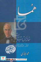 هما نشر بدرقه جاویدان