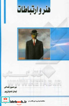 هنر و ارتباطات