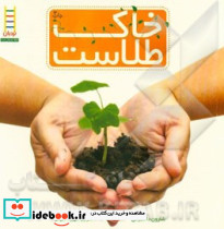 خاک طلاست