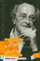 لیوتار و نا انسان