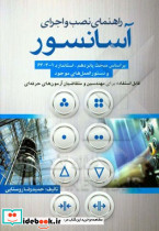 راهنمای نصب و اجرای آسانسور