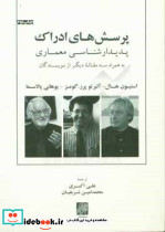 پرسش های ادراک