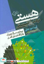 کتاب هستی بعد از نیستی