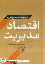 اقتصاد مدیریت سالواتوره ارباب نی