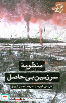 منظومه سرزمین بی حاصل