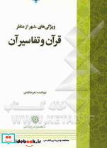 ویژگی های شهر از منظر قرآن و تفاسیر