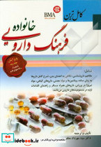 فرهنگ دارویی خانواده