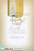 بی باد بی پارو