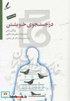 در جستجوی خویشتن