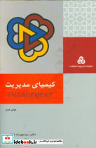 کیمیای مدیریت