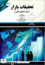 تحقیقات بازار
