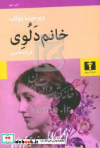 کتاب خانم دلوی