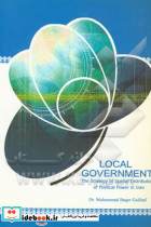 قوانین مدیریت شهری ترکیه و جمهوری