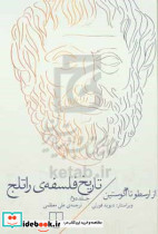 تاریخ فلسفه راتلج 2