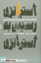 استراتژی رسیدن به استراتژی