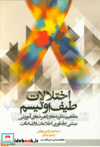 اختلالات طیف اوتیسم زوارکی د.علامه