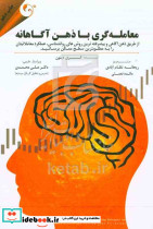 معامله گری با ذهن آگاهانه