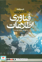دستنامه مدیریت فناوری اطلاعات د.علامه