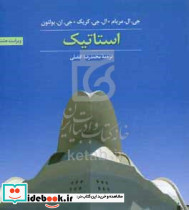 مکانیک مهندسی استاتیک