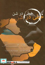 خطی در شن