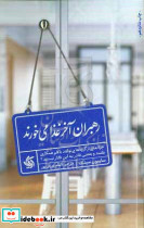 رهبران آخر غذا می خورند چرا بعضی از گروه ها می توانند با هم همکاری کنند و بعضی قادر به این کار نیستند؟