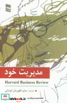 مدیریت خود