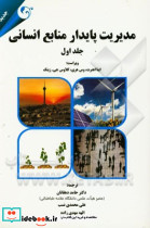 مدیریت پایدار منابع انسانی