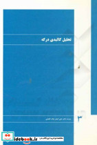 تحلیل کالبدی درکه