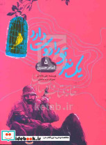 امام حسین نشر به نشر