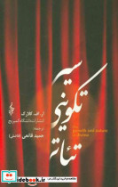 سیر تکوینی تئاتر