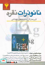 نانوذرات نقره