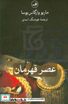 عصر قهرمان