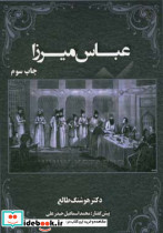 عباس میرزا