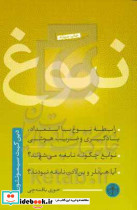 نبوغ نشر کتاب پارسه