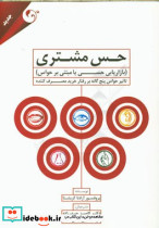 حس مشتری