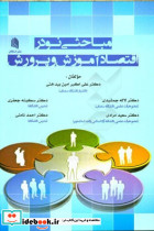 مباحثی نو در اقتصاد آموزش و پرورش