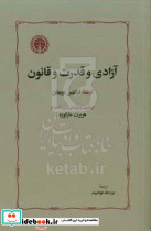 آزادی و قدرت و قانون