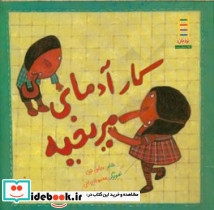 کار آدمای مریخیه