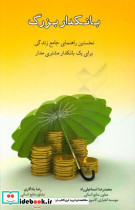 بانکدار بزرگ