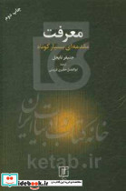 معرفت نشر علم