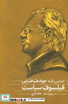 فلسفه و سیاست 2جلدی فلات