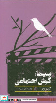 سینما کنش اجتماعی د.اقتصاد